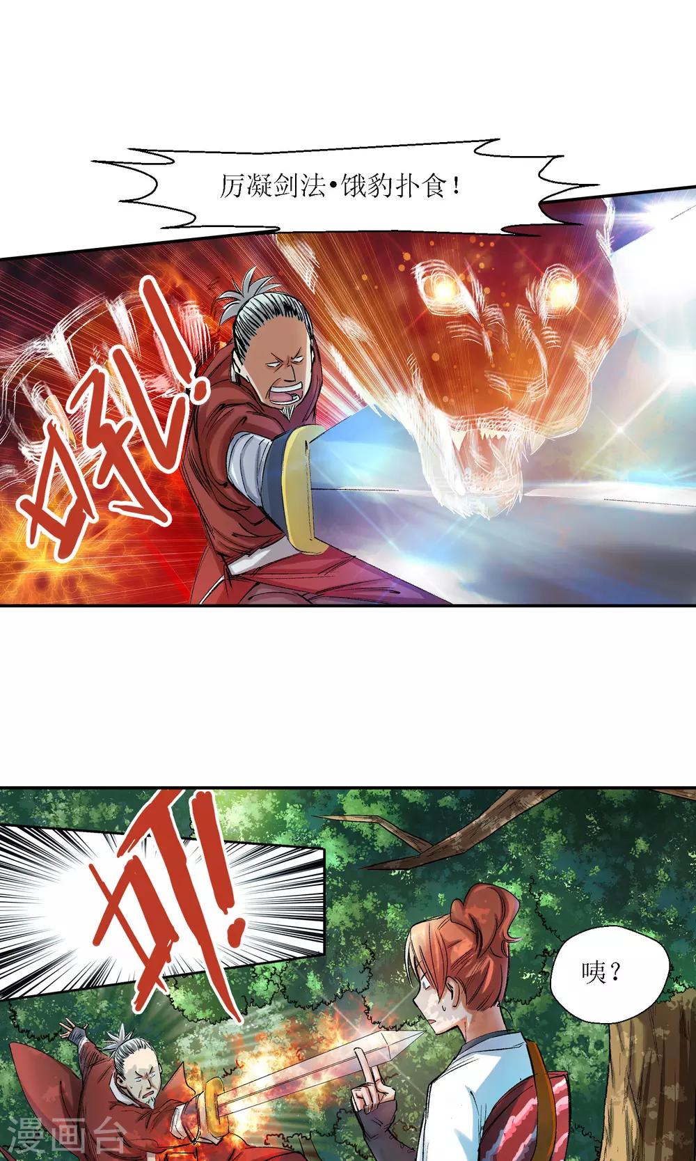 《仙道魔侠》第6话 手无寸铁2 第6页