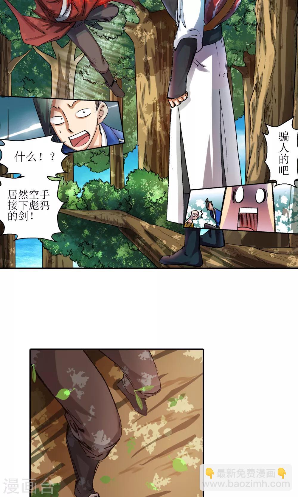 《仙道魔侠》第6话 手无寸铁2 第7页