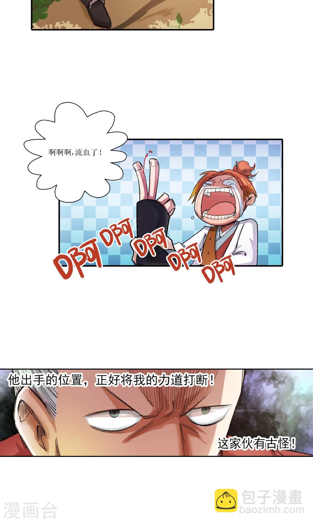 《仙道魔侠》第6话 手无寸铁2 第8页