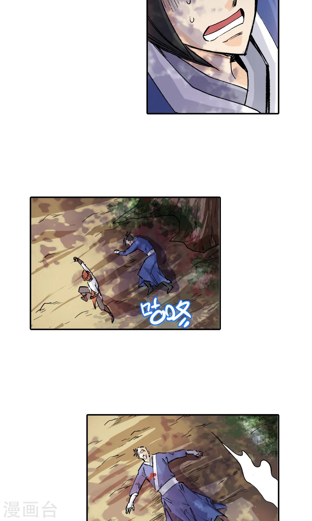 《仙道魔侠》第7话 师门秘籍1 第13页