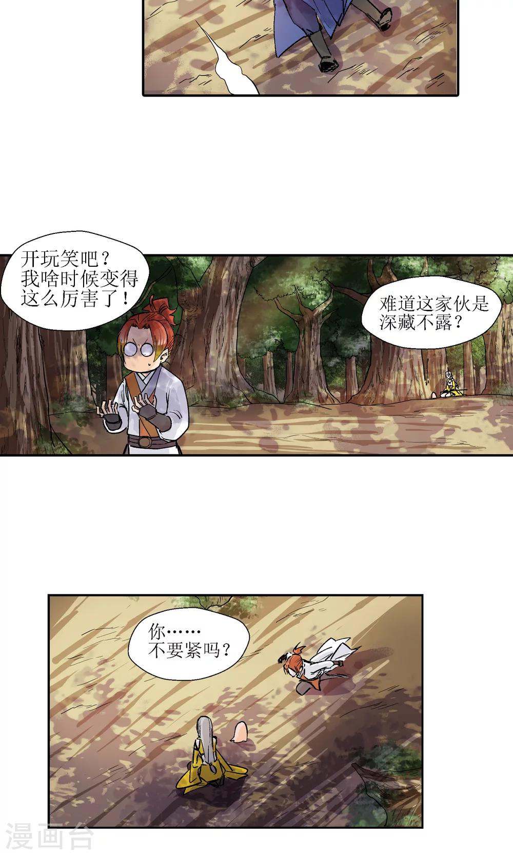 《仙道魔侠》第7话 师门秘籍1 第14页
