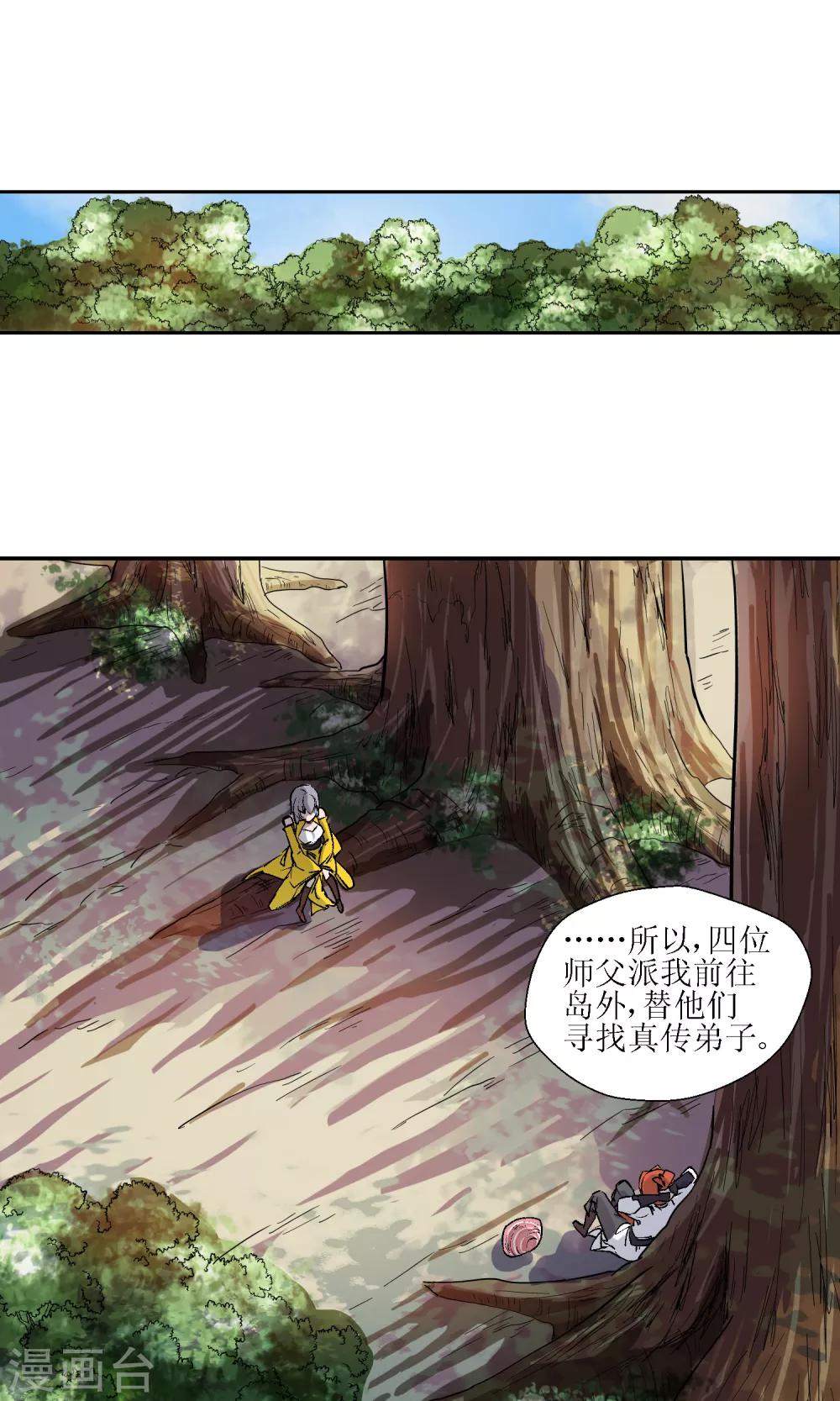 《仙道魔侠》第7话 师门秘籍1 第19页