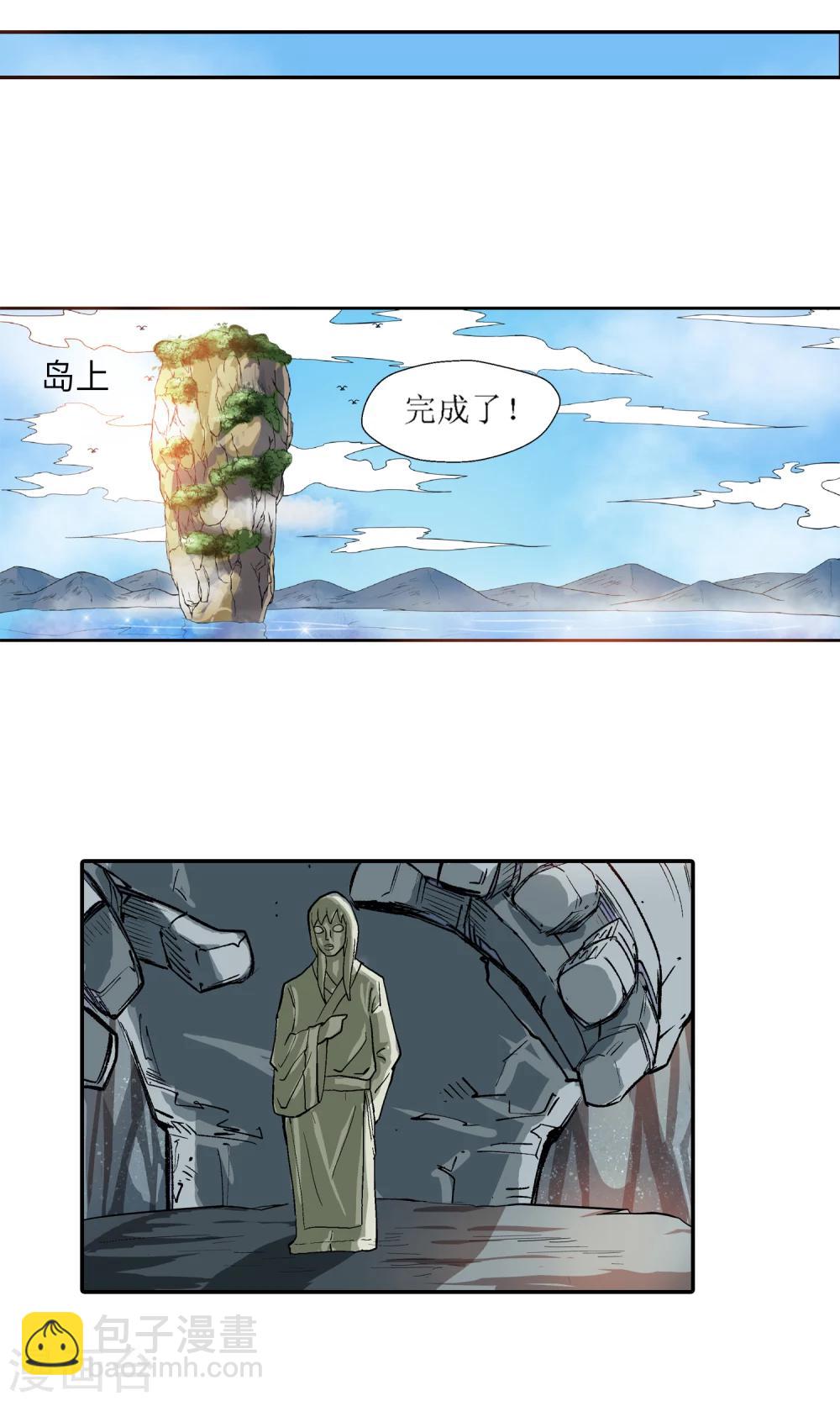 《仙道魔侠》第7话 师门秘籍1 第22页