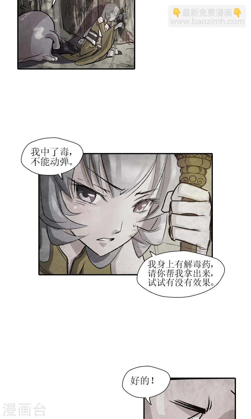 《仙道魔侠》第7话 师门秘籍1 第6页