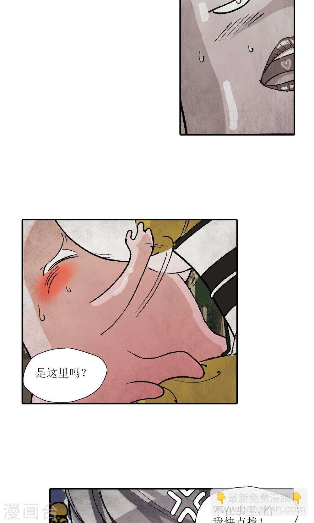 《仙道魔侠》第7话 师门秘籍1 第7页
