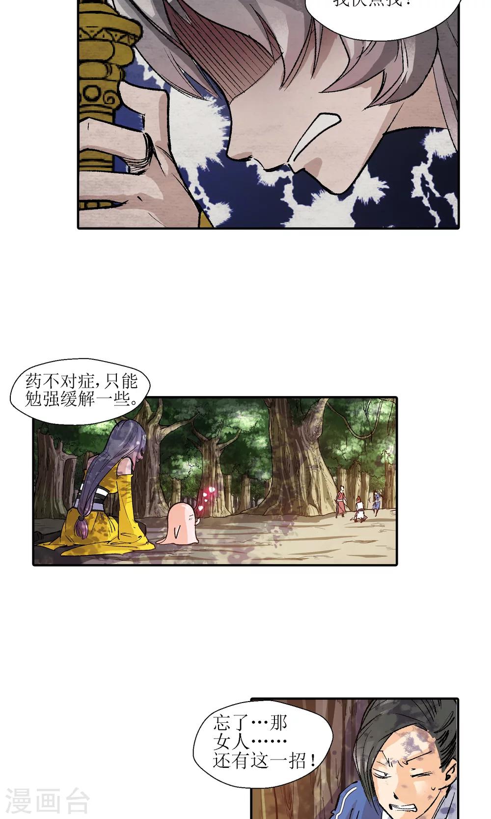 《仙道魔侠》第7话 师门秘籍1 第8页