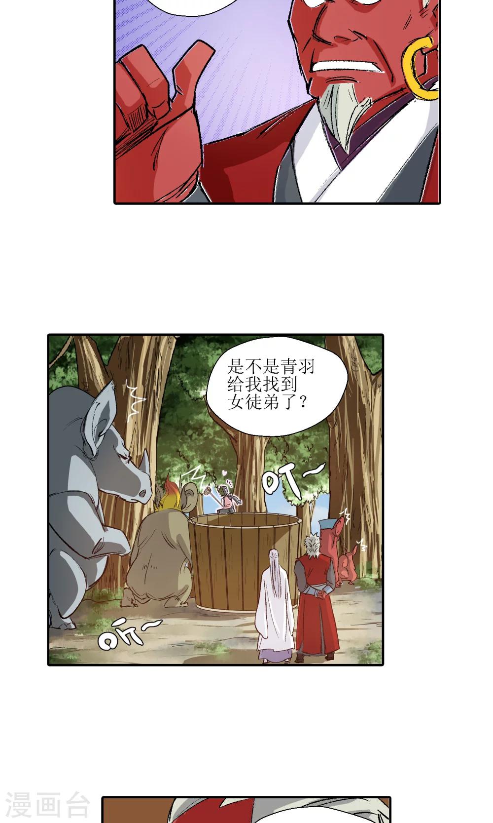 《仙道魔侠》第8话 师门秘籍2 第13页