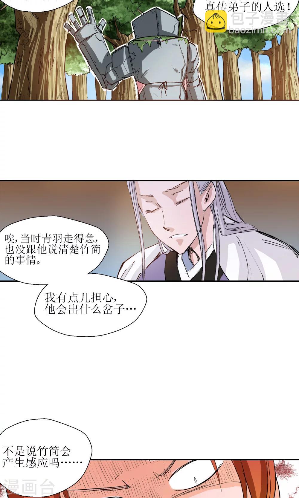 《仙道魔侠》第8话 师门秘籍2 第15页