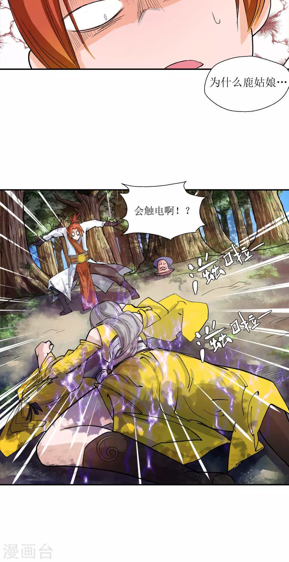 《仙道魔侠》第8话 师门秘籍2 第16页