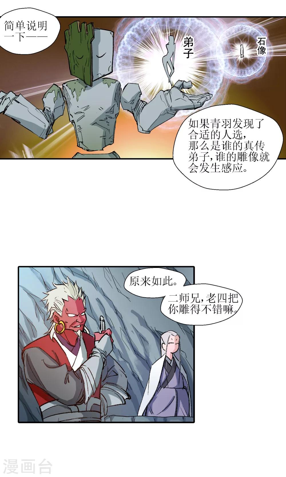 《仙道魔侠》第8话 师门秘籍2 第2页