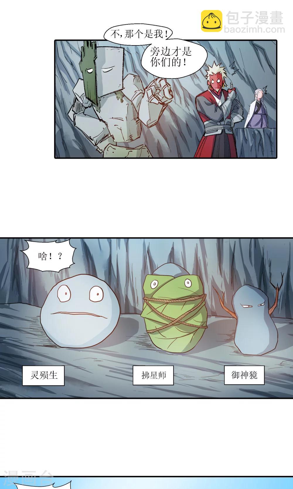 《仙道魔侠》第8话 师门秘籍2 第3页