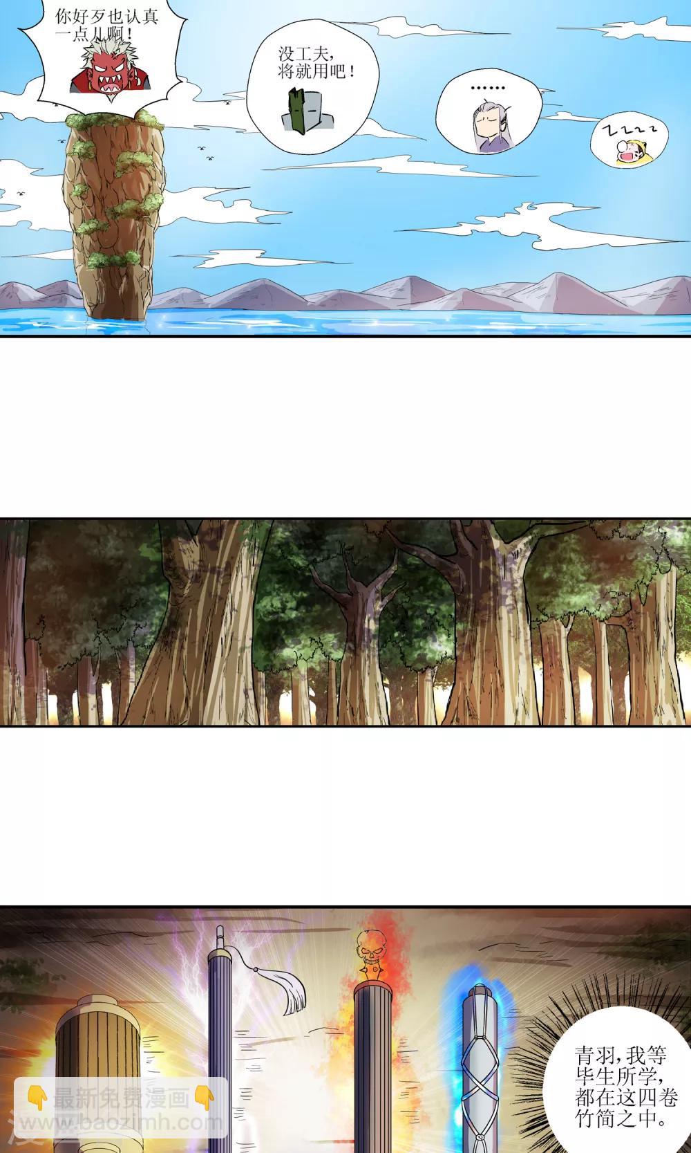 《仙道魔侠》第8话 师门秘籍2 第4页