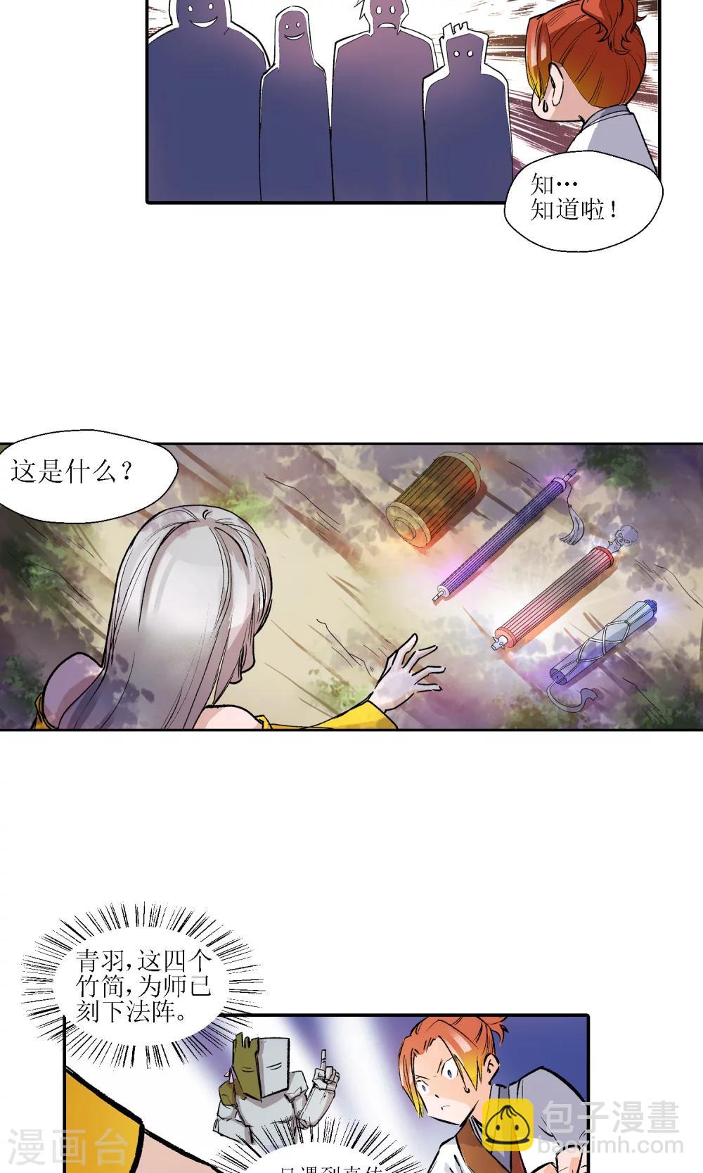 《仙道魔侠》第8话 师门秘籍2 第6页