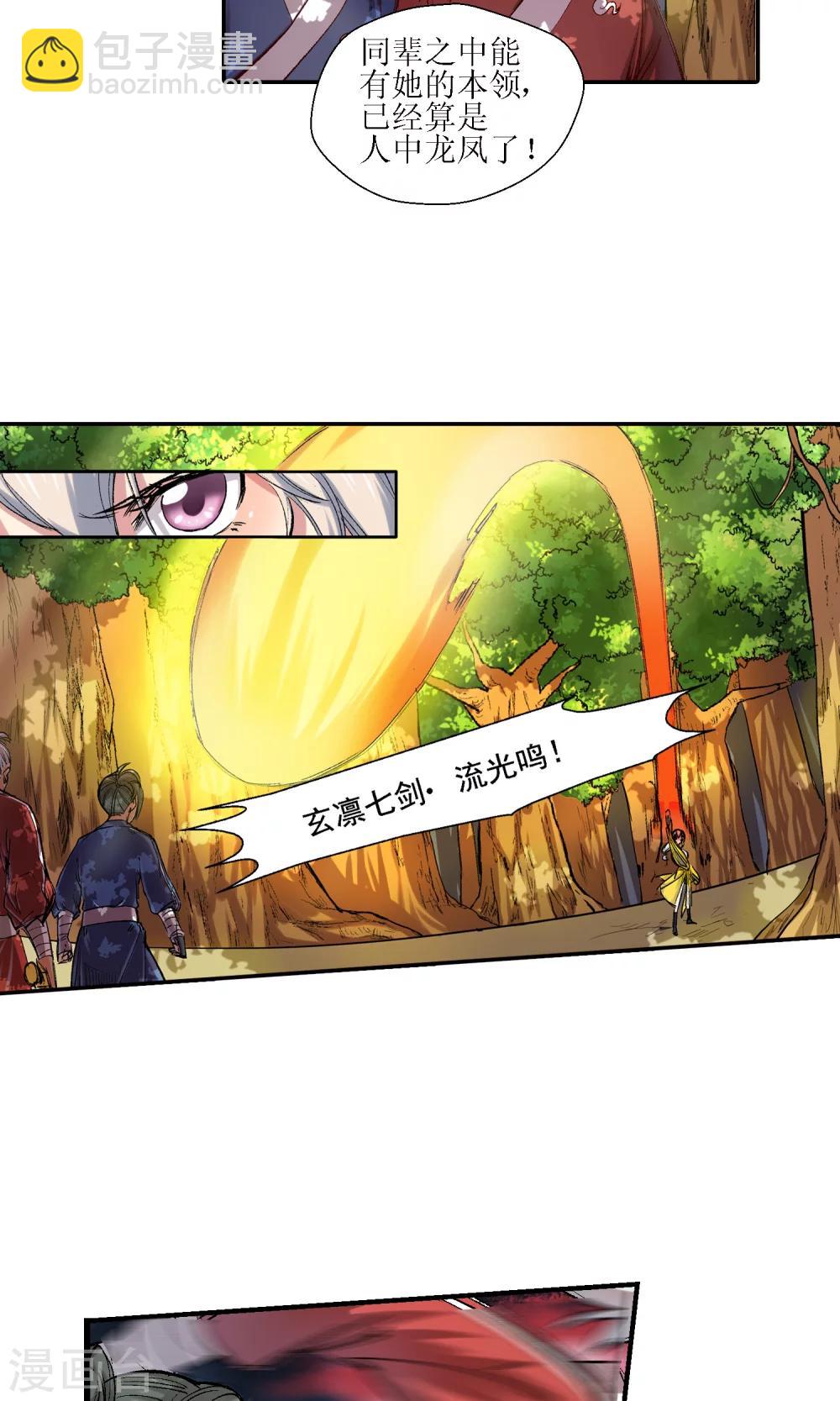 《仙道魔侠》第5话 手无寸铁1 第14页