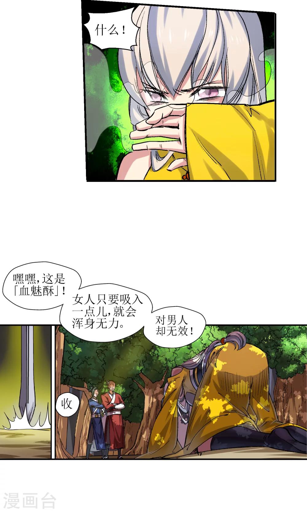 《仙道魔侠》第5话 手无寸铁1 第17页