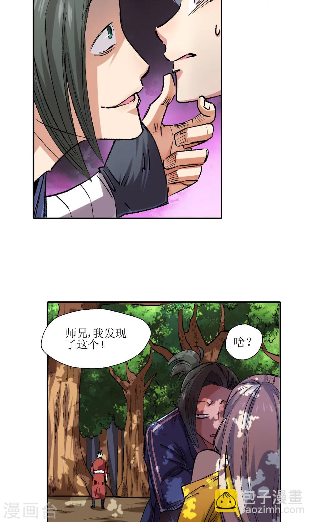 《仙道魔侠》第5话 手无寸铁1 第19页