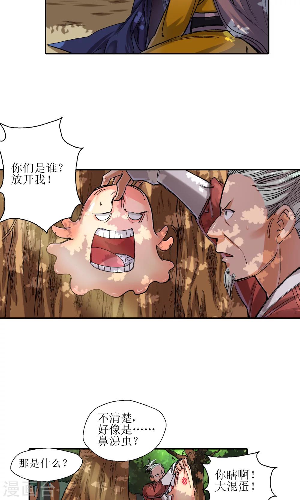 《仙道魔侠》第5话 手无寸铁1 第20页