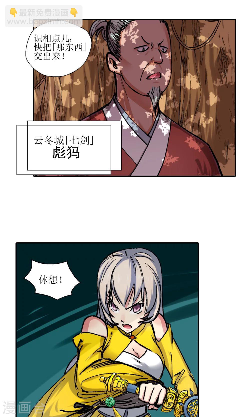 《仙道魔侠》第5话 手无寸铁1 第3页