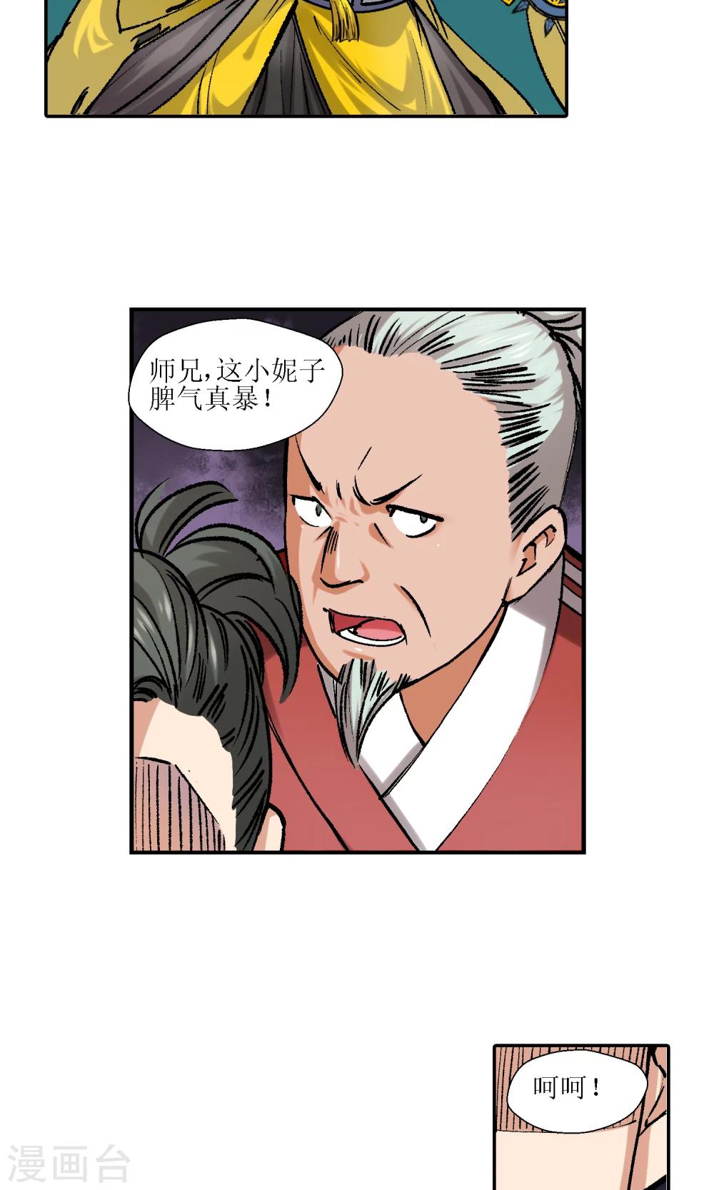 《仙道魔侠》第5话 手无寸铁1 第4页
