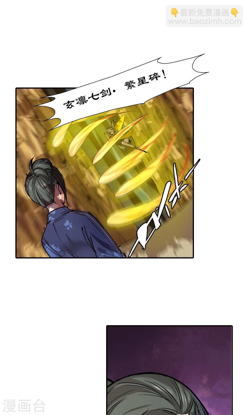 《仙道魔侠》第5话 手无寸铁1 第6页