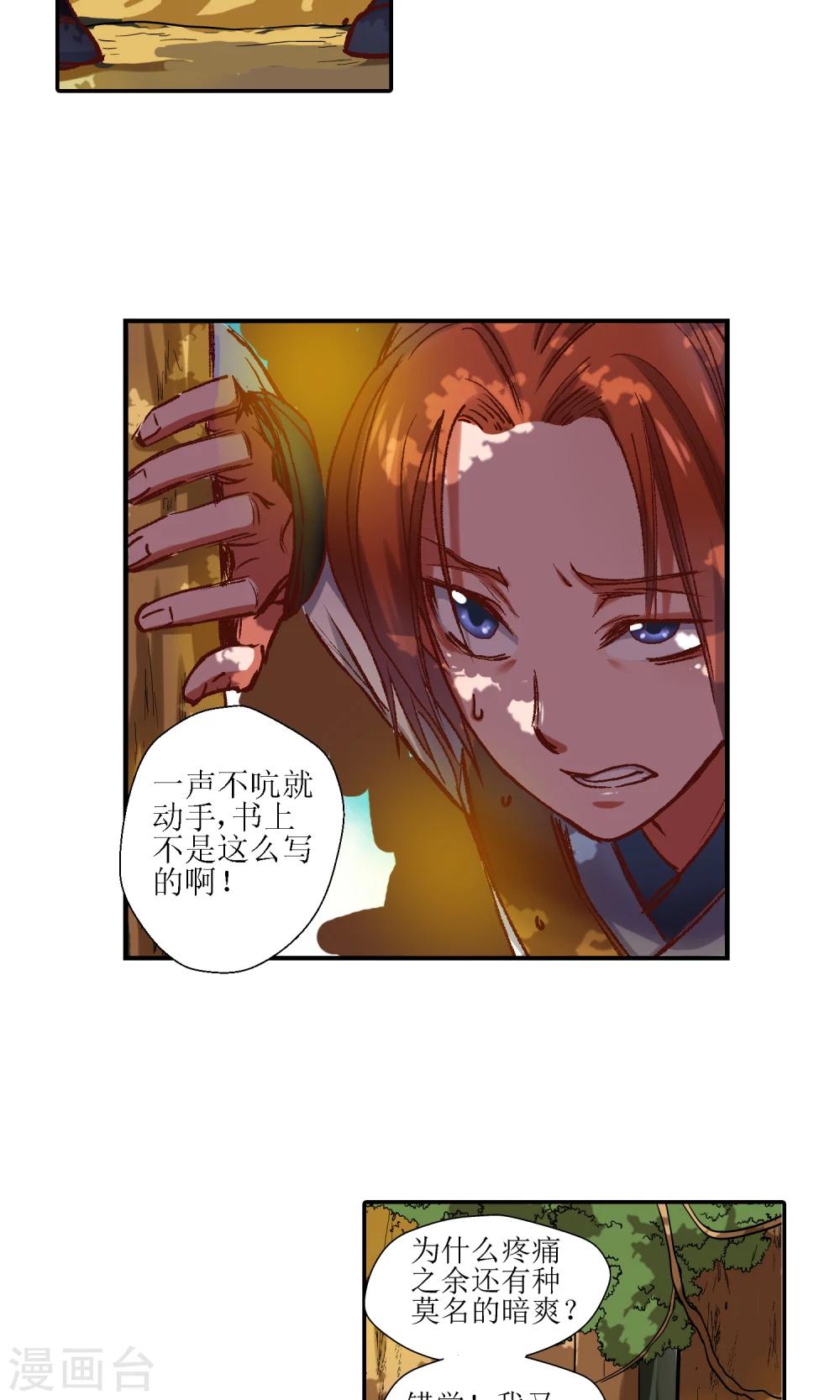 《仙道魔侠》第5话 手无寸铁1 第9页