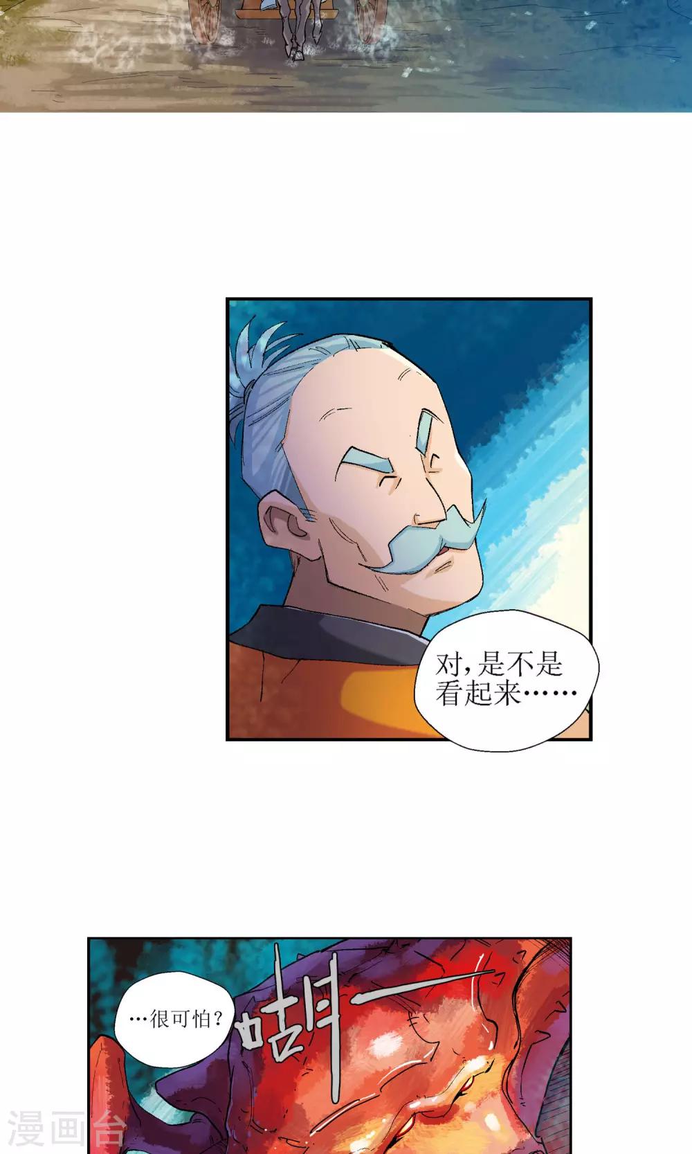 《仙道魔侠》第11话 第一个弟子人选1 第12页