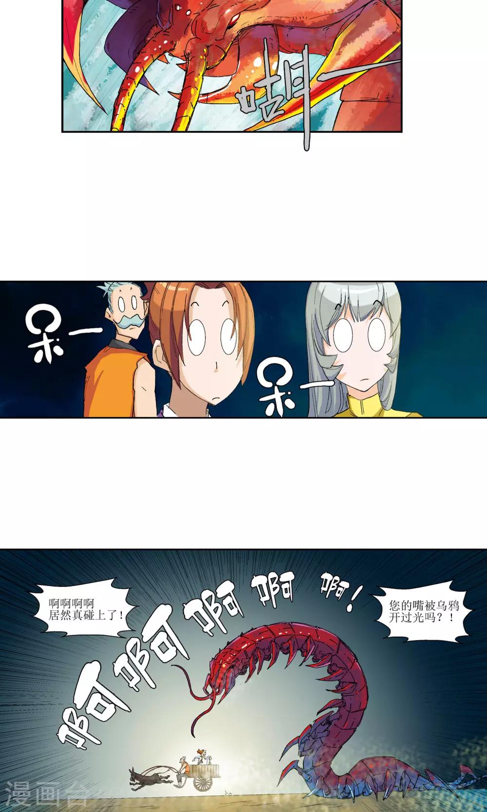 《仙道魔侠》第11话 第一个弟子人选1 第13页