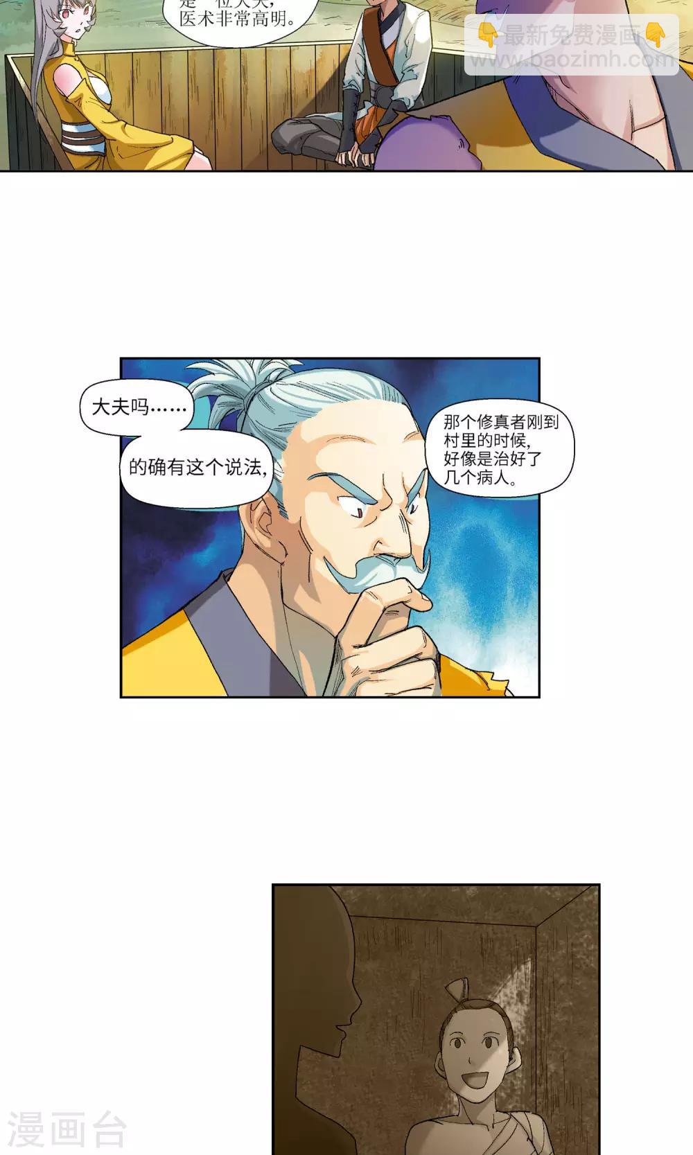 《仙道魔侠》第11话 第一个弟子人选1 第4页