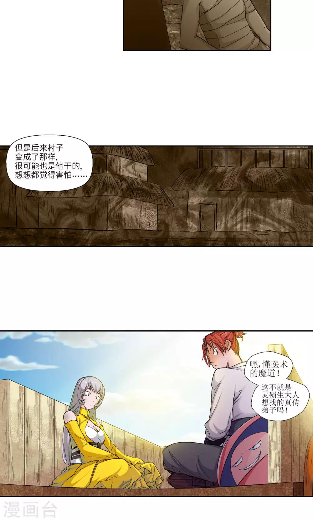 《仙道魔侠》第11话 第一个弟子人选1 第5页