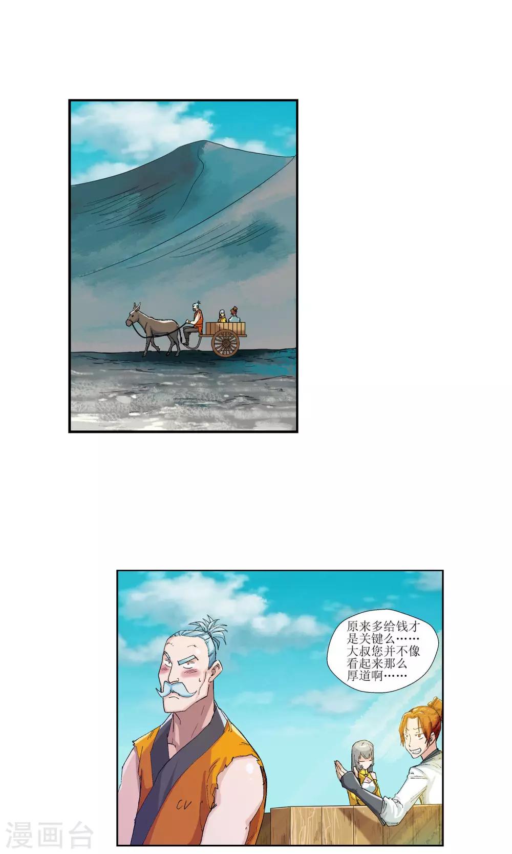 《仙道魔侠》第11话 第一个弟子人选1 第8页