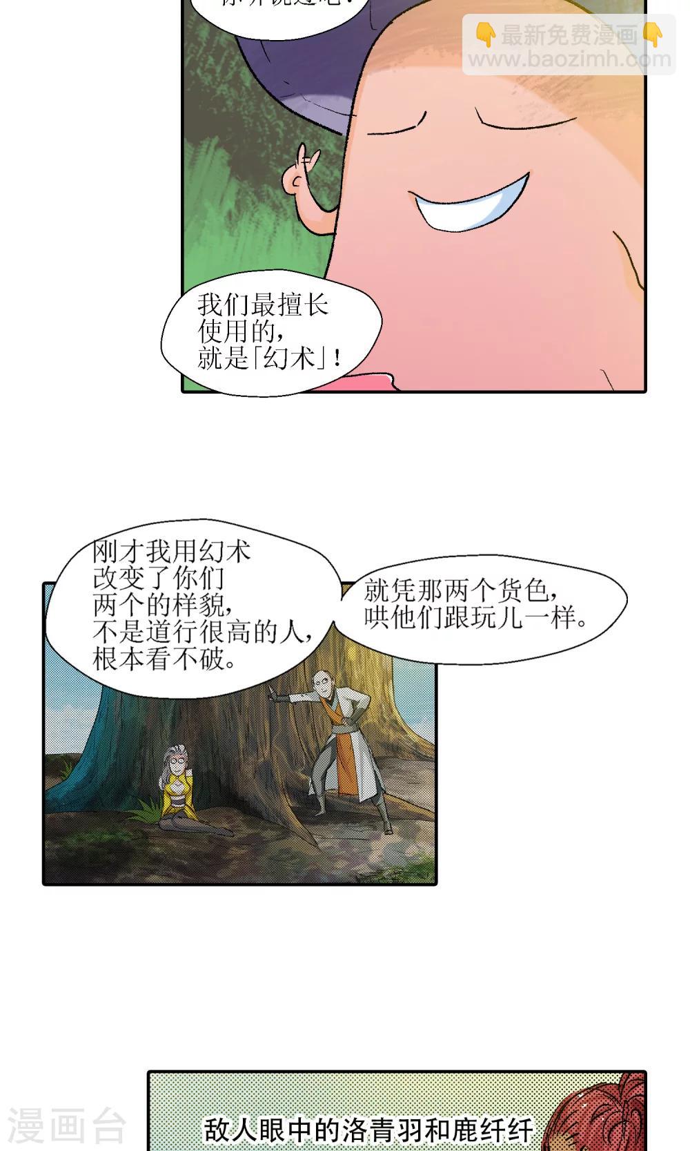 《仙道魔侠》第10话 师门秘籍4 第11页