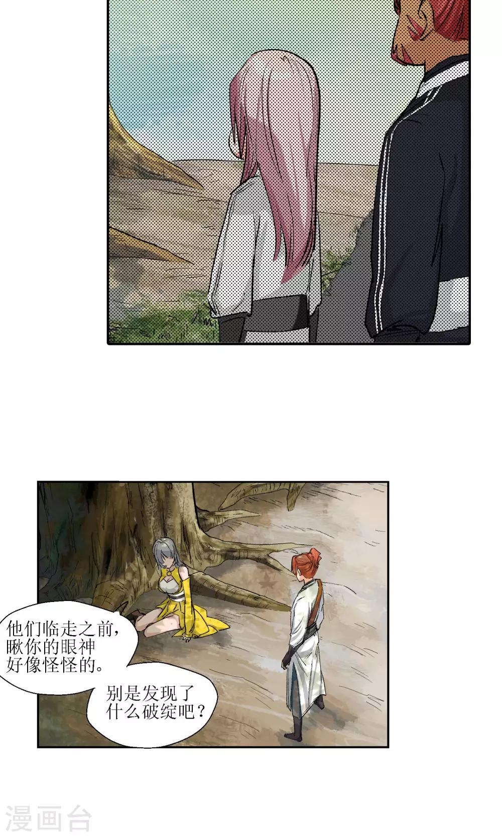 《仙道魔侠》第10话 师门秘籍4 第12页