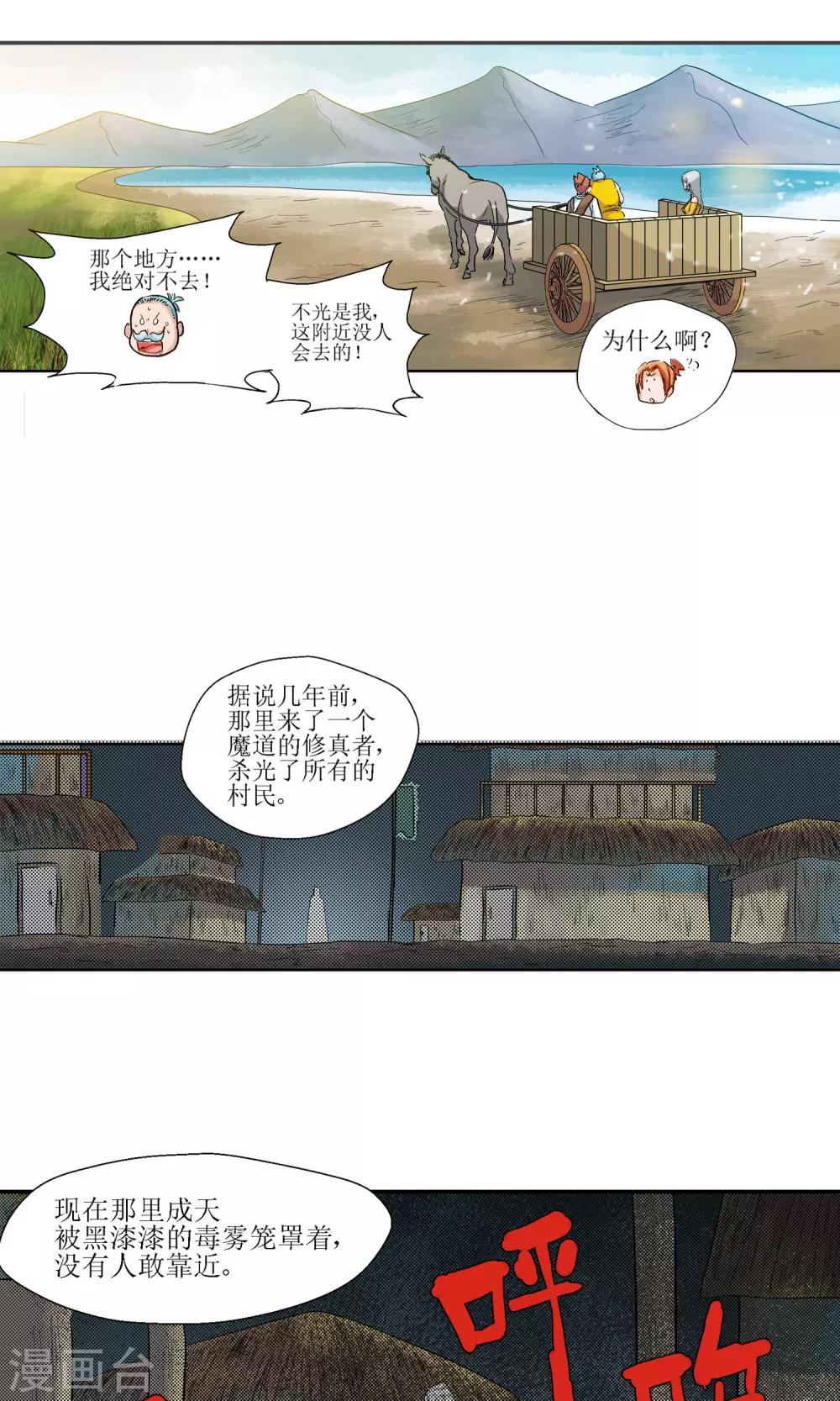 《仙道魔侠》第10话 师门秘籍4 第20页