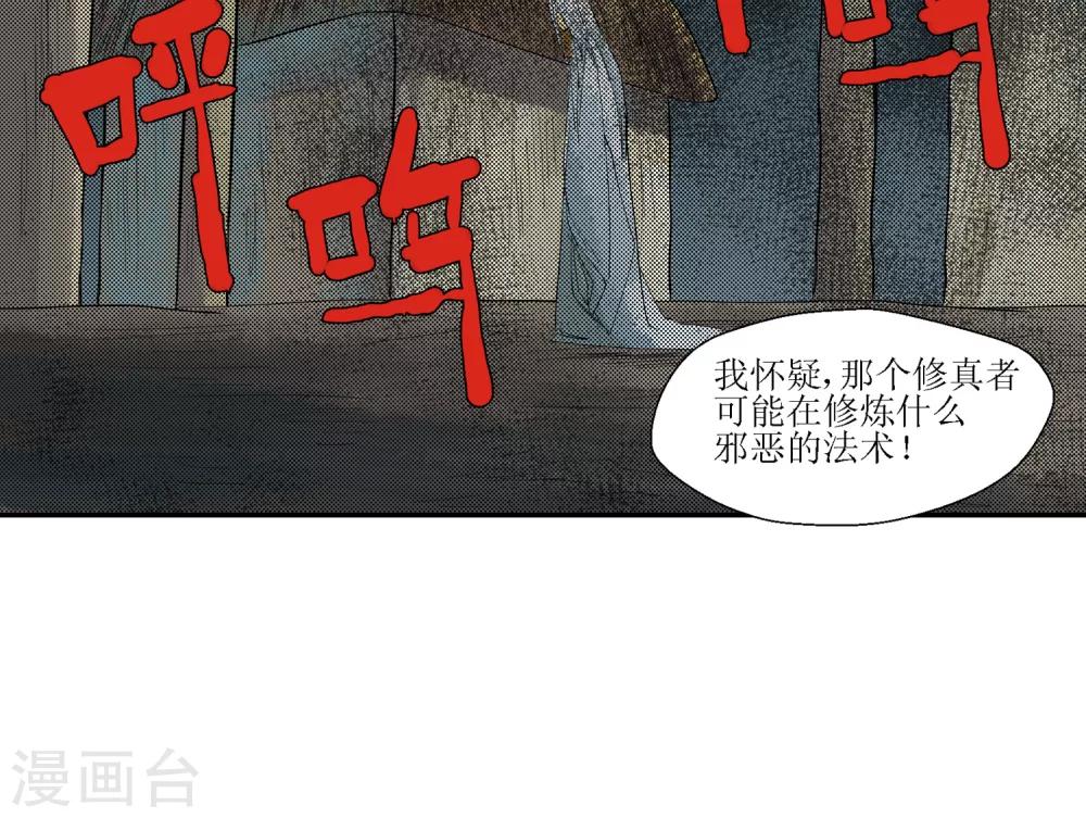 《仙道魔侠》第10话 师门秘籍4 第21页