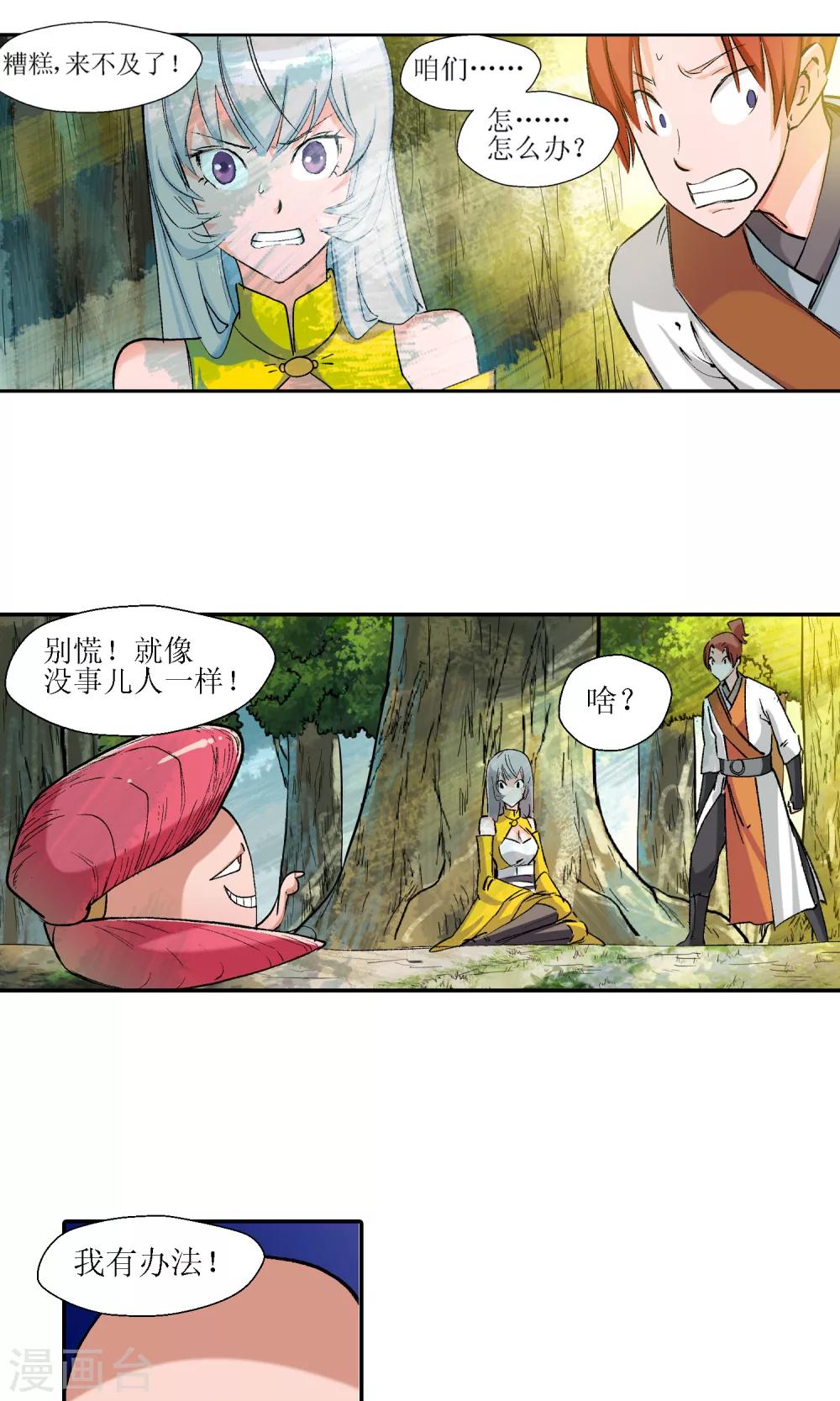 《仙道魔侠》第10话 师门秘籍4 第2页