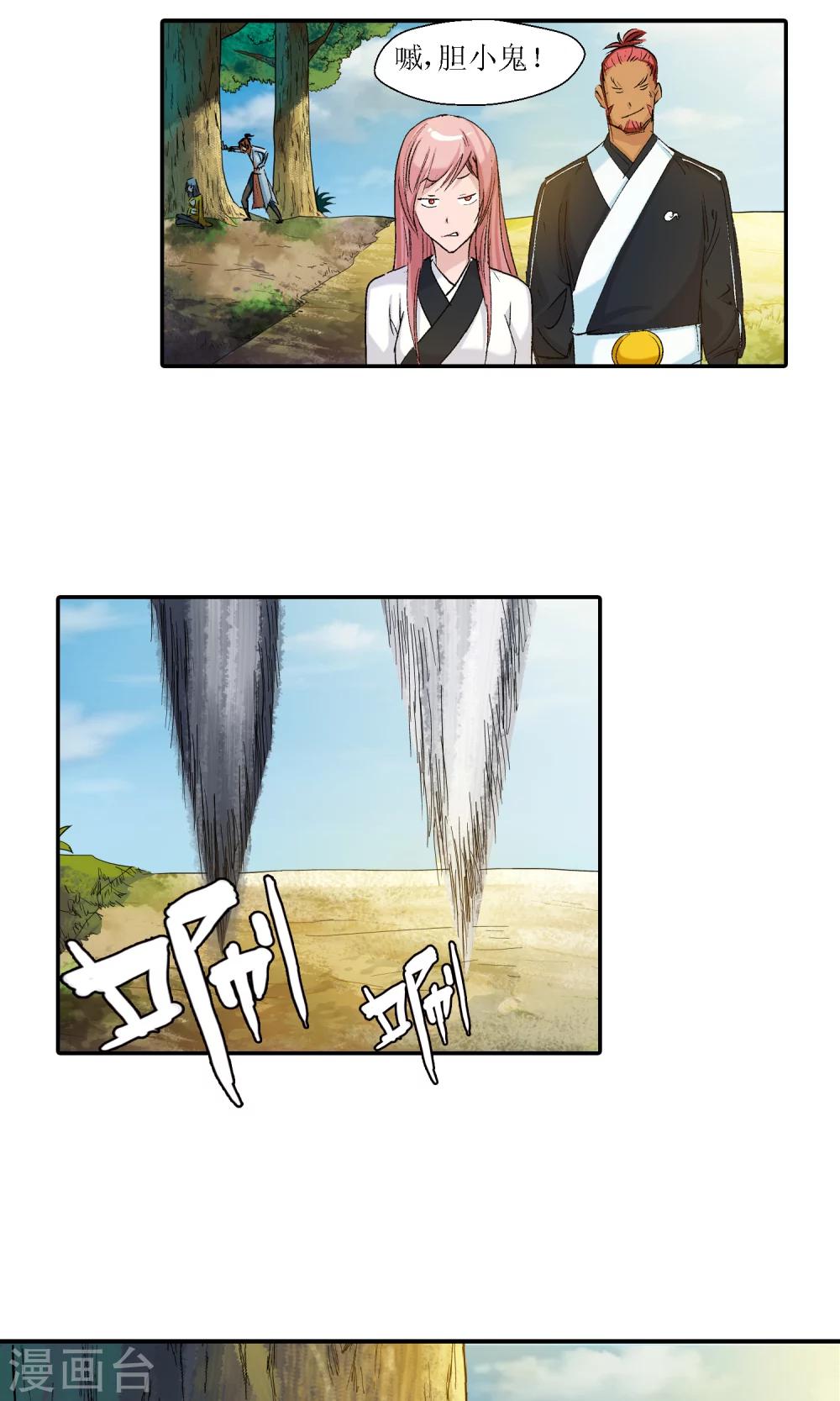 《仙道魔侠》第10话 师门秘籍4 第8页