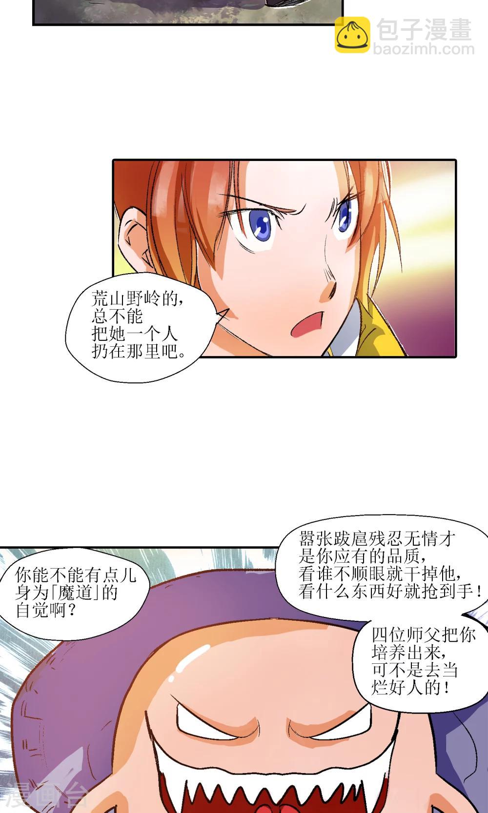 《仙道魔侠》第9话 师门秘籍3 第11页