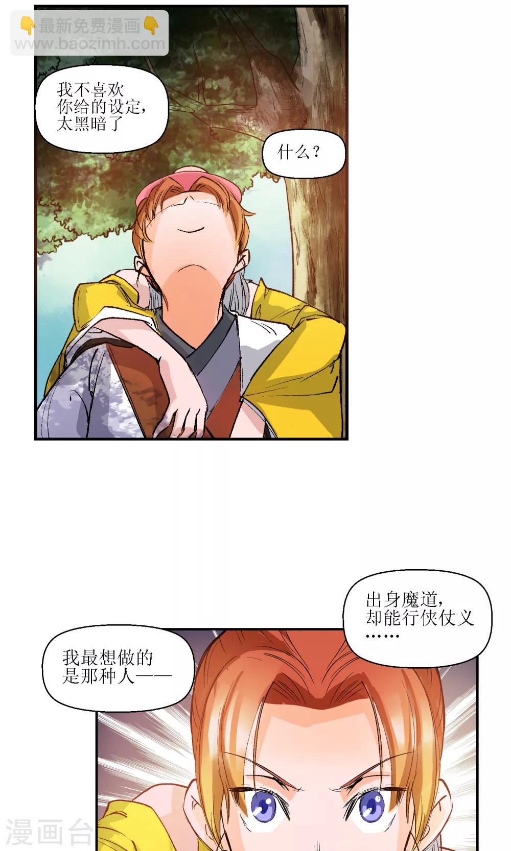 《仙道魔侠》第9话 师门秘籍3 第13页