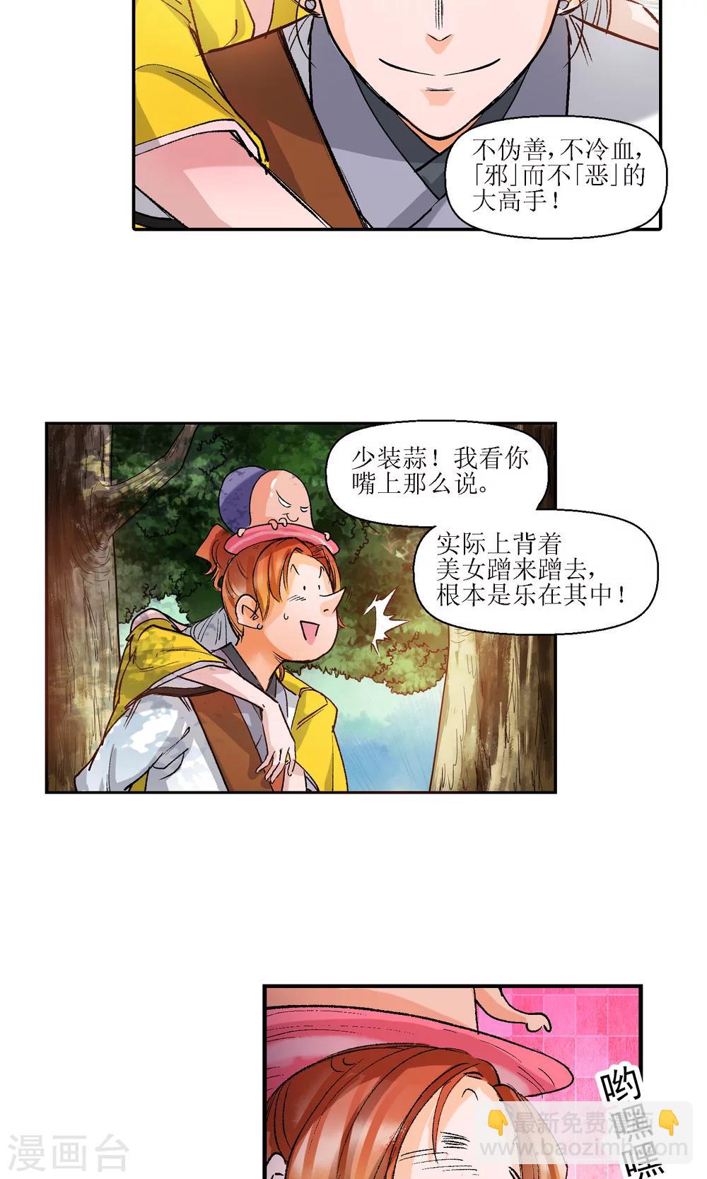 《仙道魔侠》第9话 师门秘籍3 第14页