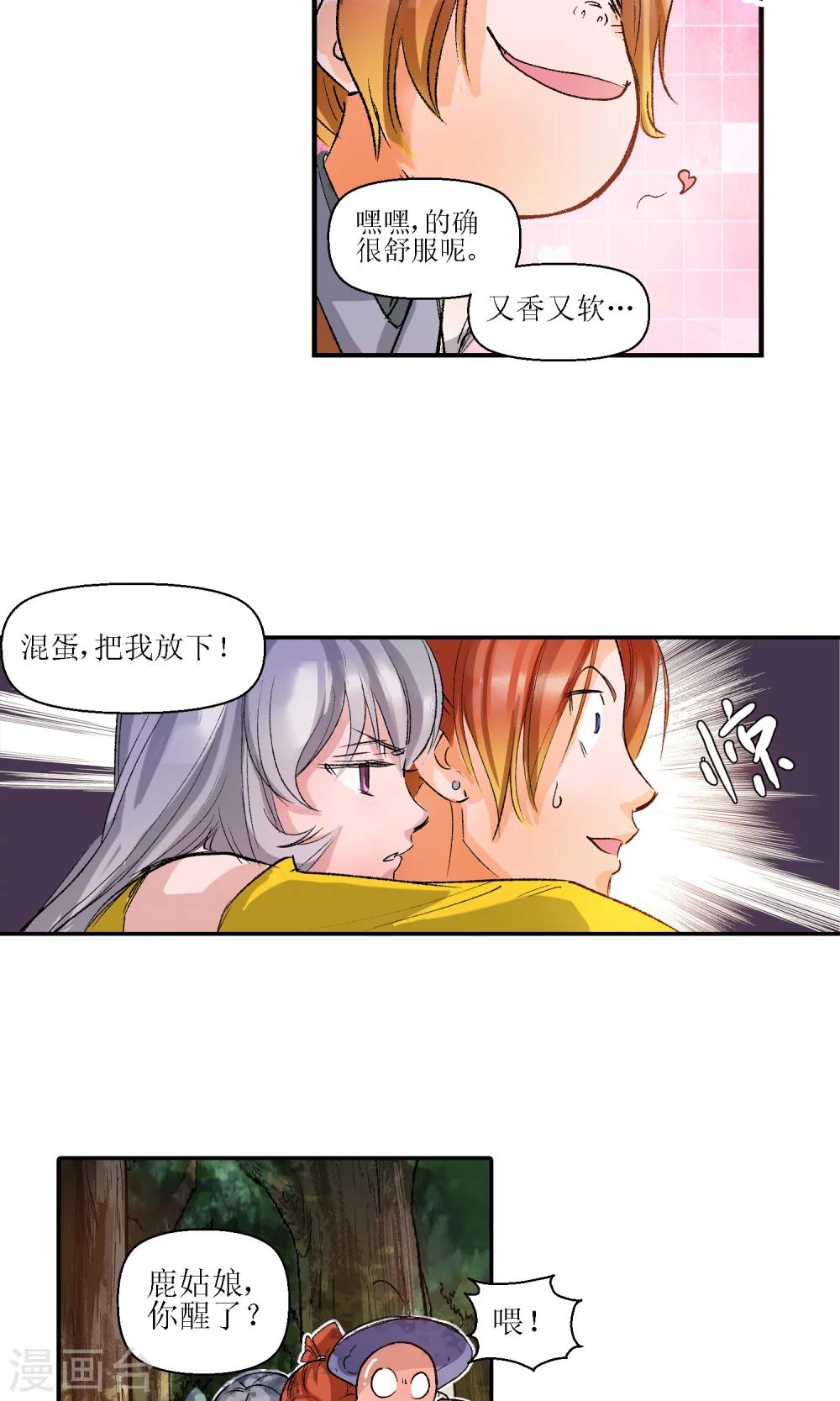 《仙道魔侠》第9话 师门秘籍3 第15页