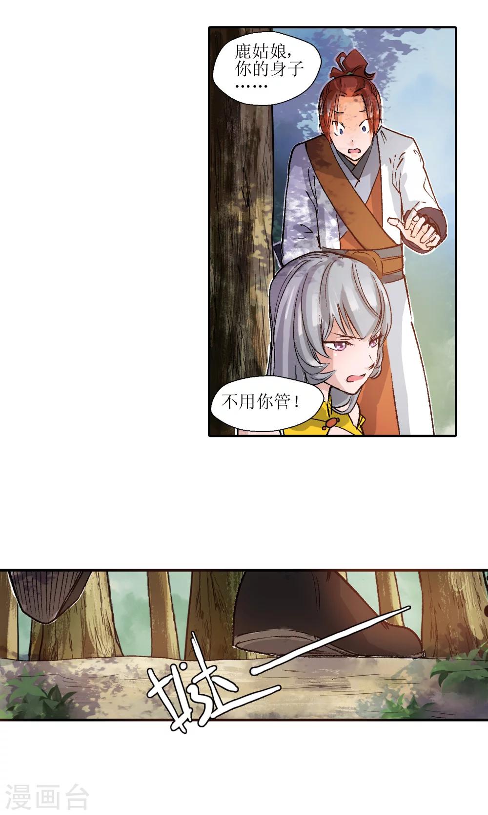 《仙道魔侠》第9话 师门秘籍3 第18页