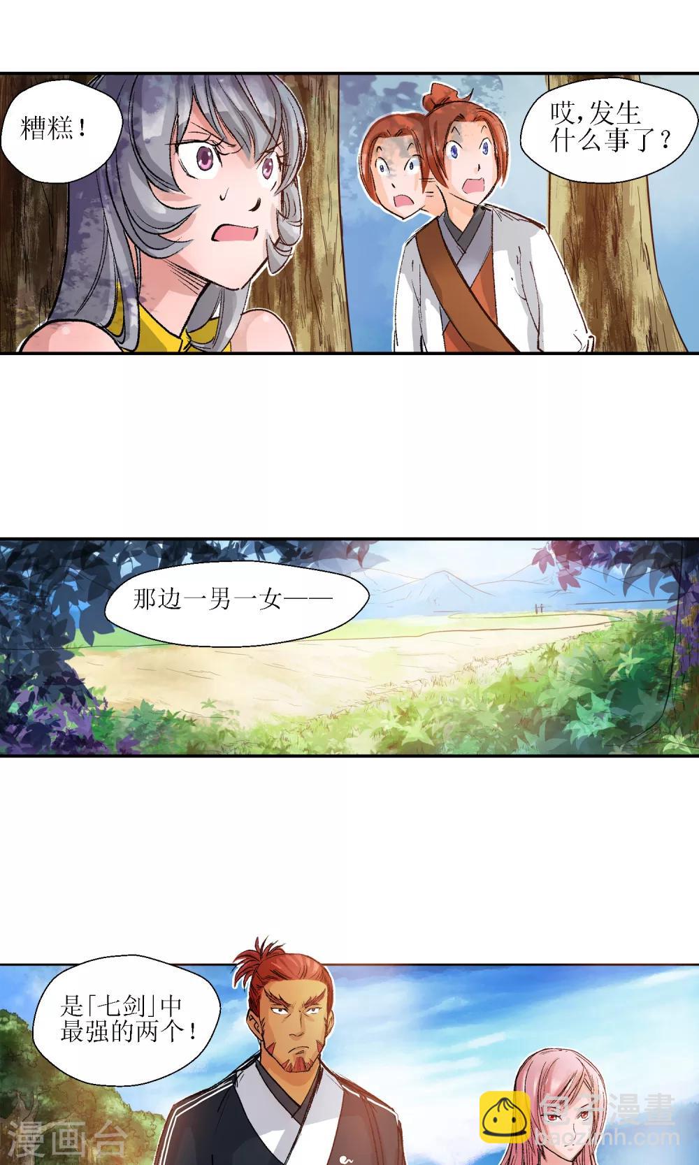 《仙道魔侠》第9话 师门秘籍3 第19页