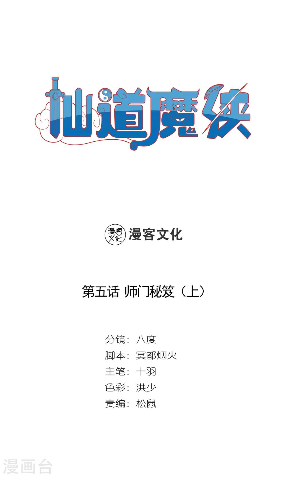 《仙道魔侠》第9话 师门秘籍3 第1页