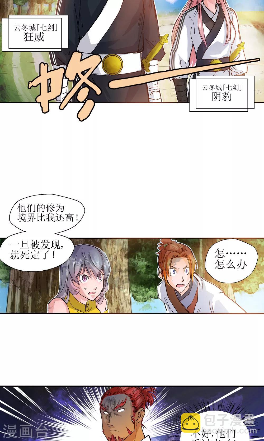 《仙道魔侠》第9话 师门秘籍3 第20页