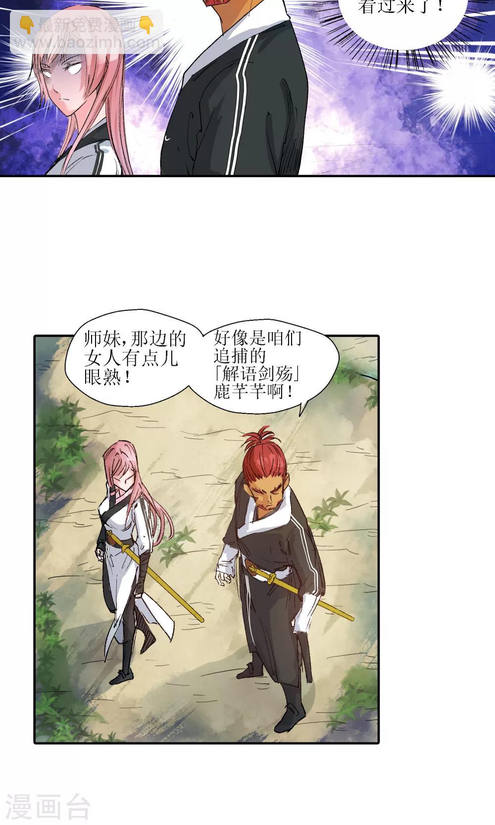 《仙道魔侠》第9话 师门秘籍3 第21页