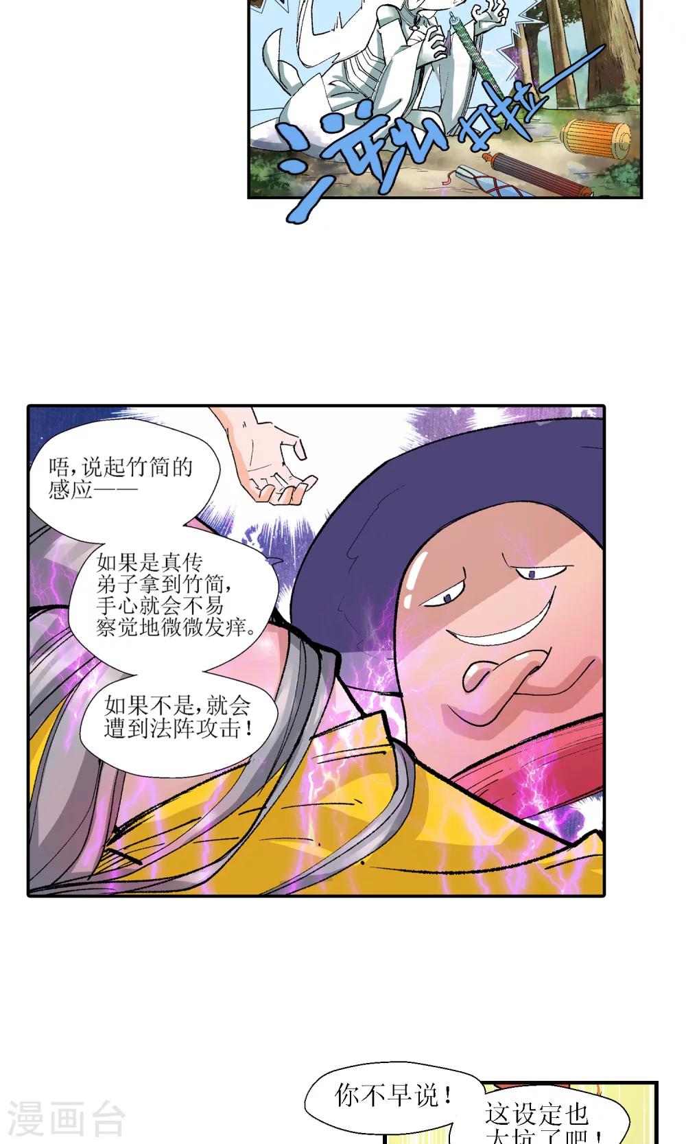 《仙道魔侠》第9话 师门秘籍3 第4页