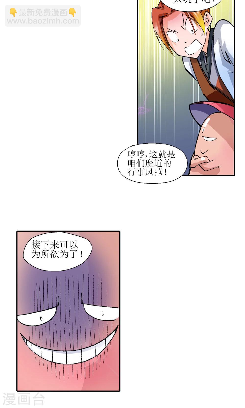 《仙道魔侠》第9话 师门秘籍3 第5页