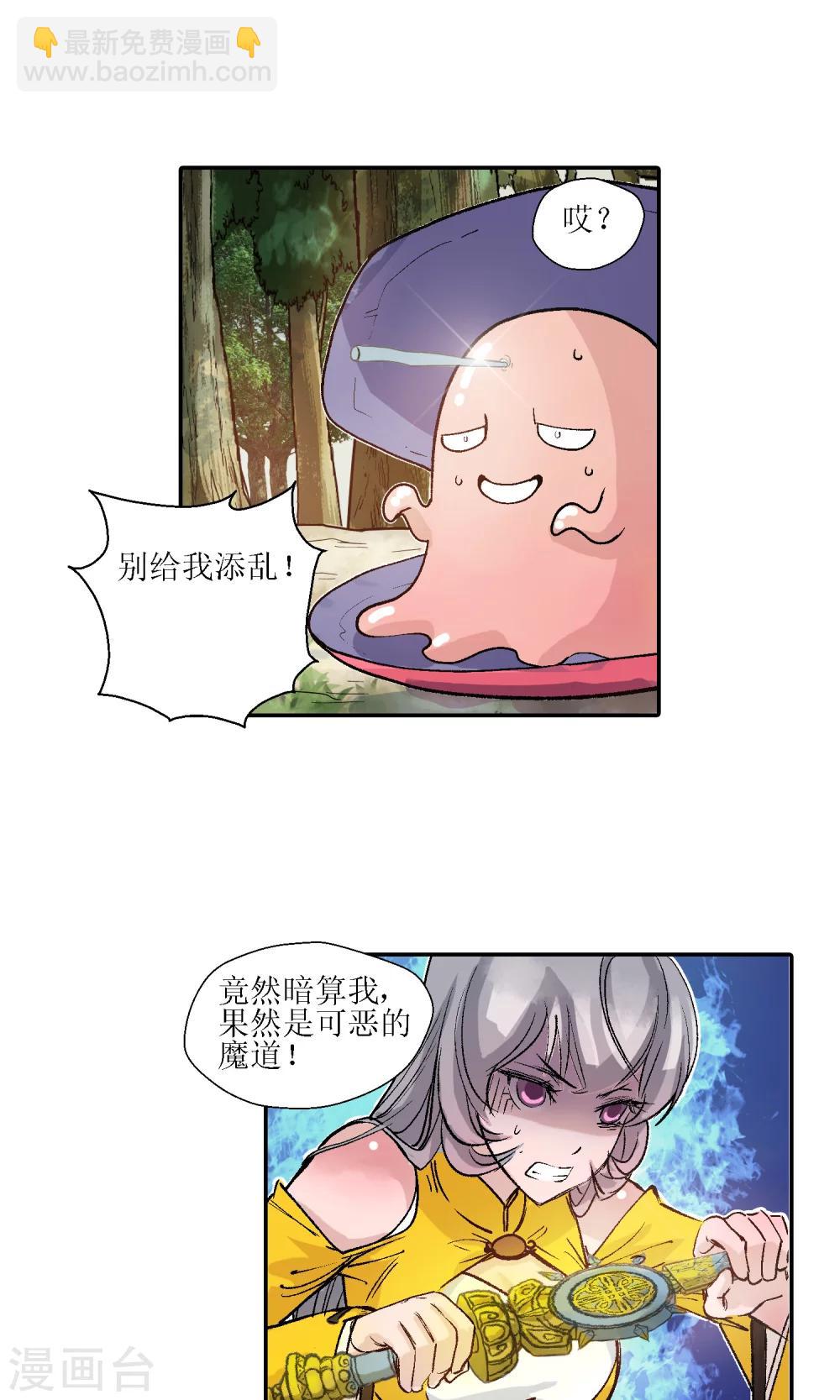 《仙道魔侠》第9话 师门秘籍3 第6页