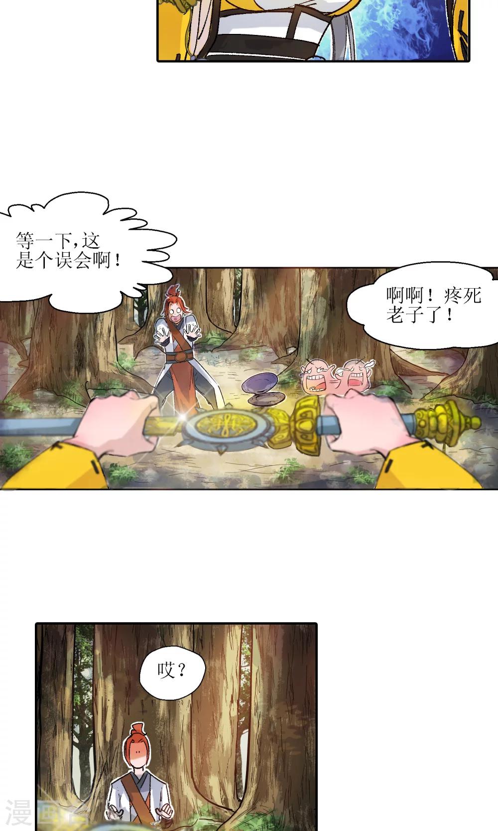 《仙道魔侠》第9话 师门秘籍3 第7页