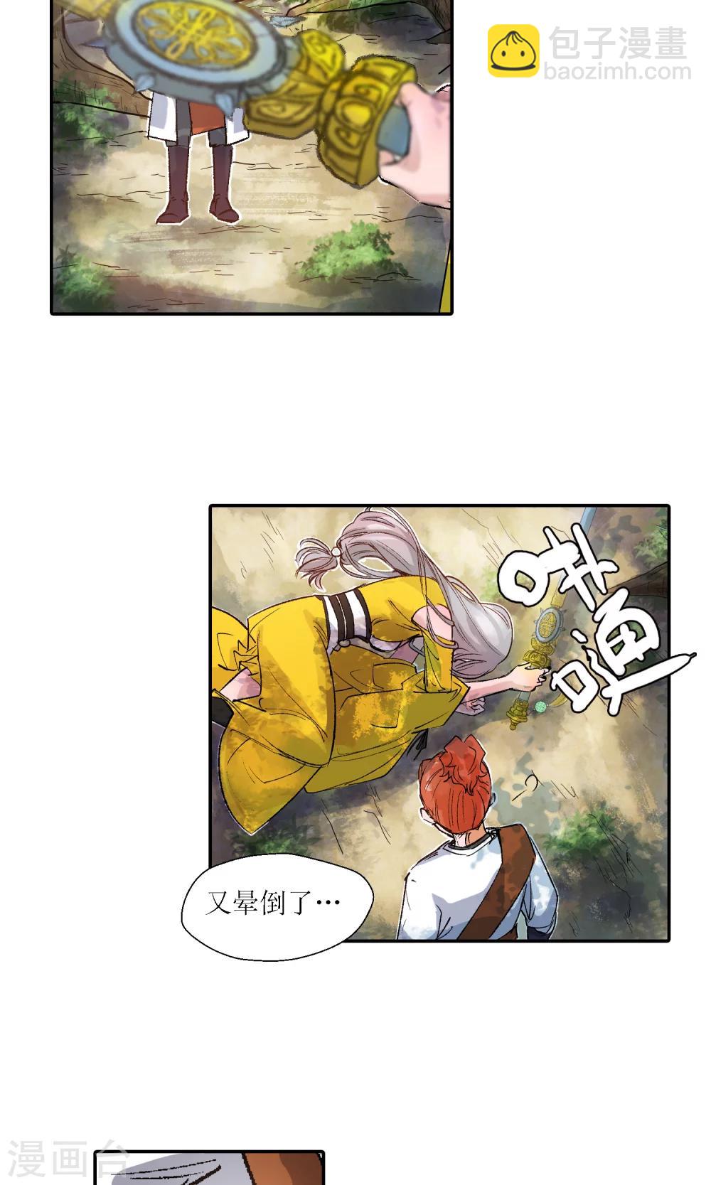 《仙道魔侠》第9话 师门秘籍3 第8页